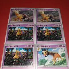 ポケモンカード キリンリキ リキキリン 6枚セット