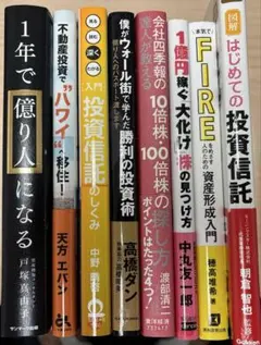 投資関連の本 8冊まとめ販売