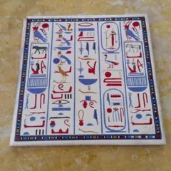 アンティーク　貴重品　大英博物館　陶器製　エジプト象形文字　タイル