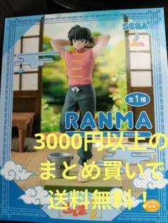 らんま1/2　 Luminasta　早乙女乱馬　フィギュア