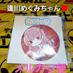逢川めぐみ バレンタインver. ヘブンバーンズレッド ヘブバン 31A