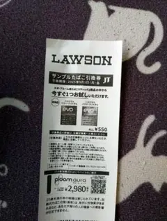 LAWSON サンプルたばこ引換券