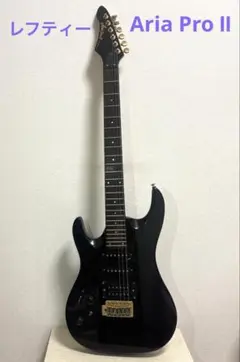 2025年最新】Aria Pro2 エレキギターの人気アイテム - メルカリ
