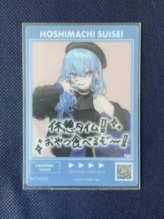 星街すいせい 期間限定クリアカード