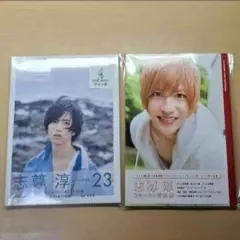 志尊淳ファースト&セカンド(サイン入り)写真集2冊セット