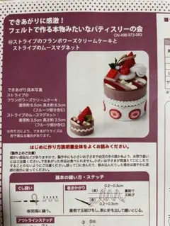 できあがりに感激！本物みたいなパティスリーの会83ストライプのフランボワーズ〜