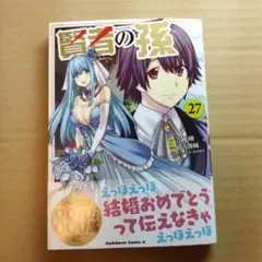 【中古】コミック▼賢者の孫(21冊セット)第 1～21 巻 レンタル落ち 全21巻 コミック▽賢者の孫(21冊セット)第 1～21 巻 レンタル落ち 全21