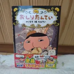 おしりたんてい かいとう vs たんてい