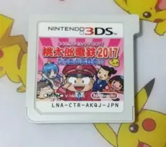 桃太郎電鉄2017 たちあがれ日本!! 3DS ソフトのみ
