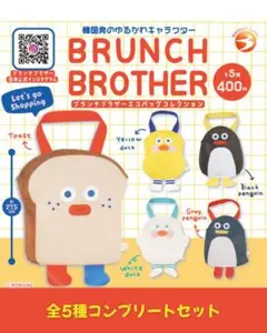 【新品】全5種 ブランチブラザー エコバッグ ガチャガチャ