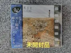 井上陽水/陽水 II センチメンタル