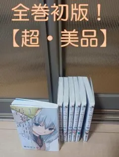 【底値】汚物は消毒です　全巻セット　全初版　田口ケンジ