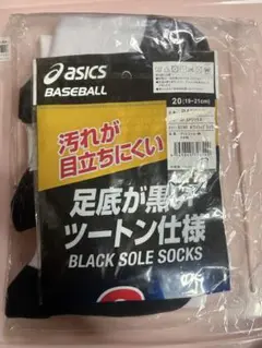 アシックス子供用野球白黒ツートン仕様ソックス20(19-21cm)