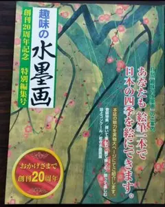 2025年最新】水墨画 ユーキャンの人気アイテム - メルカリ
