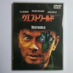 『 ウエストワールド 』　ユル ・ ブリンナー　監督・脚本：マイケル・クライトン