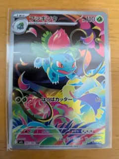ポケモンカード　フシギソウAR　新品未使用