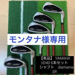 YAMAHA RMX VD40 アイアン 6〜AW 6本セット