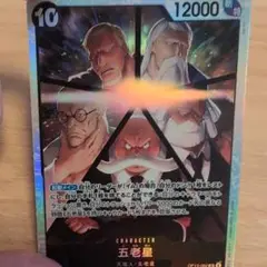 ワンピースカード 受け継ぐ意識 五老星