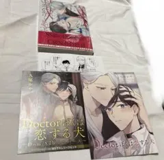 Doctorぼくは恋する犬 ～Dom/Subユニバース～　九尾かや　コミコミ