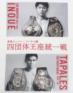 期間限定！値下げ中！　井上尚弥 限定世界で138枚　4団体統一記念ポスター 前回に続いて4団体統一記念ポスターが完成しました！ これまでの