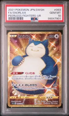 【PSA10】カビゴン UR ポケモン 管理番号 b133 PSA10】カビゴン UR ポケモン 管理番号 b133