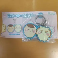 ちいかわ ラバーキーホルダー くりまんじゅうとシーサー