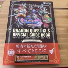 美品 ドラゴンクエストXI 過ぎ去りし時を求めて S 公式ガイドブック 攻略本