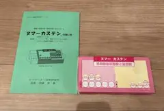 ピグマリオン　ヌマーカステン 知育玩具