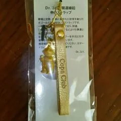 Dr.コパ開運ストラップ（申）