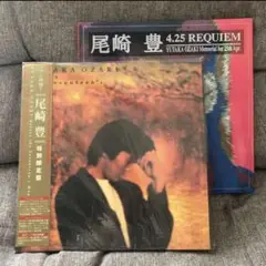 尾崎豊before the seventeen's & 4.25 requiem