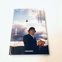 破天荒でいいんだ KTX・野田泰義の世界　篠原　弘明　著