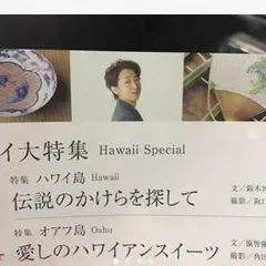 嵐 大野智さん JAL機内誌