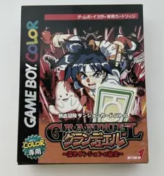 グランデュエル