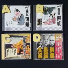 CD4枚/A『ザ・ベリー・ベスト・オブ落語 三笑亭可楽 六』B『ザ・ベリー・