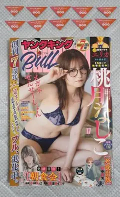 10枚 桃月なしこ ヤングキング BULL 17号 チェキ クオカード 応募券