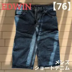 【76】EDWIN（エドウィン）メンズ デニムショートパンツ