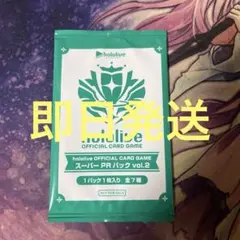 未開封　ホロカ　スーパーPRパックvol.2