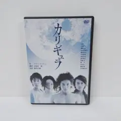 カリギュラ　舞台　DVD　小栗旬　勝地涼