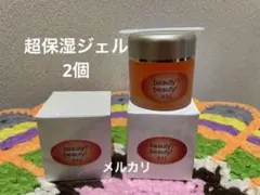 ビューティジェル 2個 人気ジェル 超保湿ジェル 保湿ジェル 限定ジェル 新品
