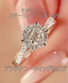 モアサナイト スターリングシルバー プラチナコーティング仕上げ リング 高品質