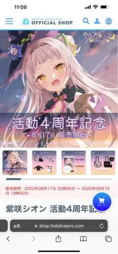 2025年最新】紫咲シオン 活動4周年記念 塩っ子ブルゾンの人気