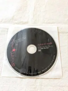 【匿名配送】プライドビジョン05/MUCC V系　エディターズカット05 DVD