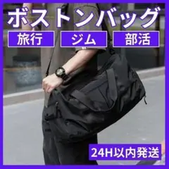 ［24H以内発送］ ボストンバッグ 部活 ジム 旅行 スポーツ キャリーオン