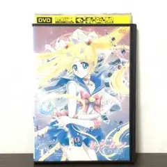 美少女戦士セーラームーンcrystal クリスタル　DVD Vol.1