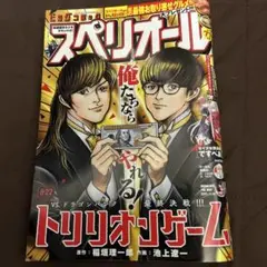 ビッグコミックスペリオール17号