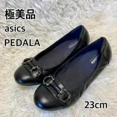 極美品 アシックス Pedala ペダラ パンプス 黒 23㎝ 本革 レザー