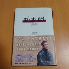 中田英寿 nakata.net当選Tシャツ　直筆サイン 当選通知書有 激レア✨ 中田英寿 nakata.net当選Tシャツ 直筆サイン 当選通知書有 激