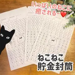 ねこねこ貯金封筒　家計管理