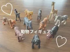 動物フィギュアセット♡ animal 11体 モンテッソーリ ♡ ミニチュア