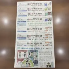 朝日小学生新聞（2025.7.28〜8.3）1週間分